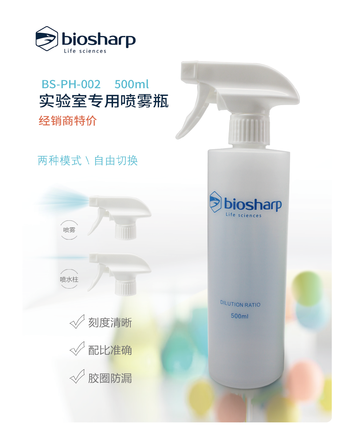 Biosharp BS-PH-002 喷壶blue - 科邦邦